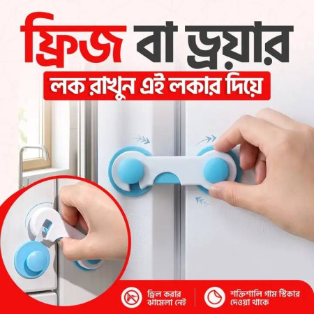 (৩ জোড়া) Fridge Door safety Lock